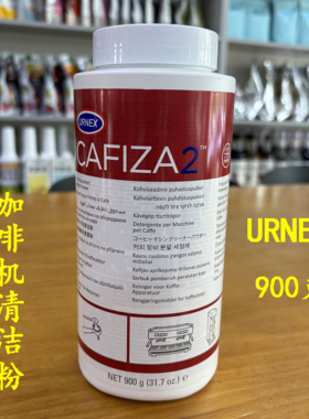 包邮美国URNEX Cafiza2 咖啡机清洁粉 900克装 清洗剂清洗药粉