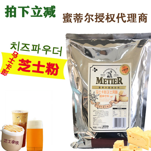 蜜蒂尔马士卡彭乳酪粉芝士粉