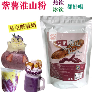 大拇指紫薯淮山粉秋冬热饮网红饮品黄金玉米燕麦星空脏脏奶茶