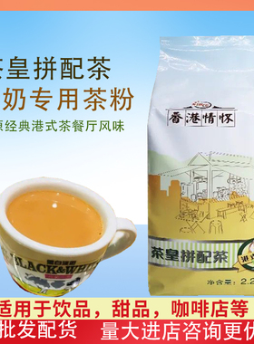 HKCG香记茶皇拼配茶香港情怀港式奶茶专用锡兰红茶粉 2.27KG