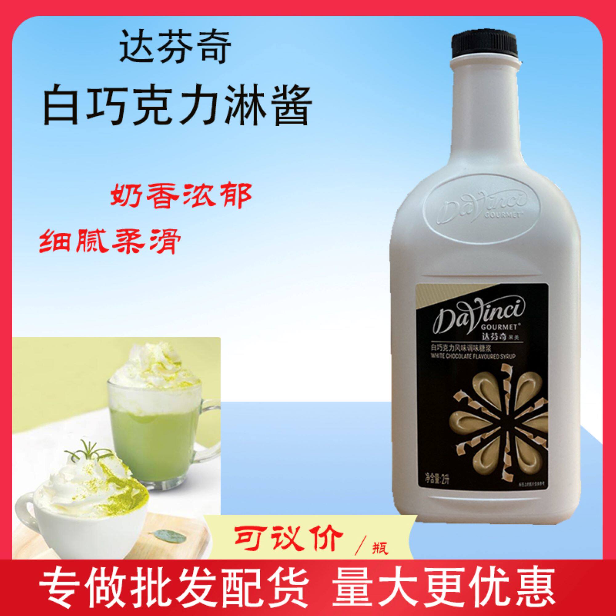 达文西达芬奇白巧克力酱