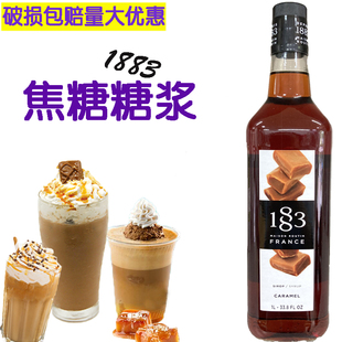 法国进口1883 焦糖糖浆咖啡奶茶苏打水 饮品饮料调酒