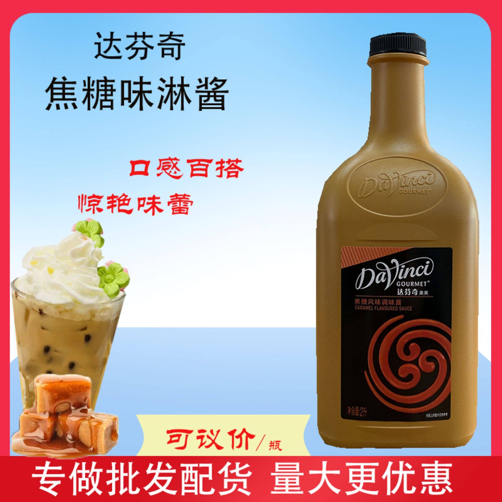 达芬奇达文西果美焦糖淋酱