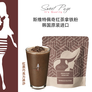 Page红茶拿铁粉500g红茶粉 韩国Sweet 速溶红茶味拿铁粉 包邮