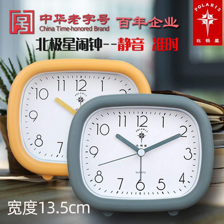 北极星小闹钟静音准时