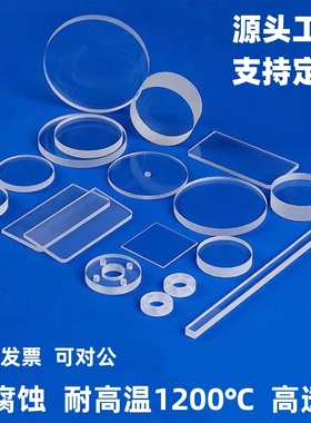 石英玻璃片定制耐高温高清透明光学玻璃片异形开孔螺纹台阶蓝宝石
