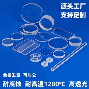 石英玻璃片定制耐高温高清透明光学玻璃片异形开孔螺纹台阶蓝宝石