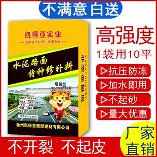 水泥路面高强度修补料混凝土地面起沙快速砂浆王道路快干裂缝修复