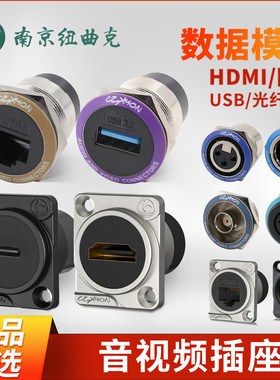 D型模块卡侬音响高清HDMI网络USB数据音视频86面板地插信息盒插座