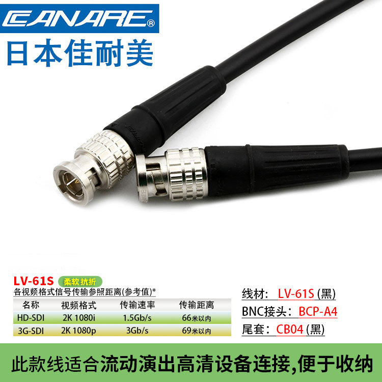 佳耐美LV-61S超软HD-SDI高清视频CANARE同轴压接BNC信号线