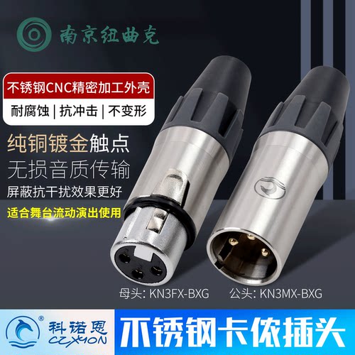 科诺恩不锈钢XLR卡侬头公母3芯镀金卡农降噪抗干扰卡龙平衡话筒线