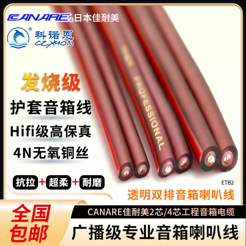 canare进口佳耐美广播级发烧音响音箱喇叭线无氧铜音频线音响线