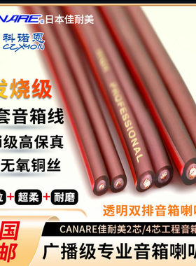 发烧音箱线科诺恩护套喇叭线发烧