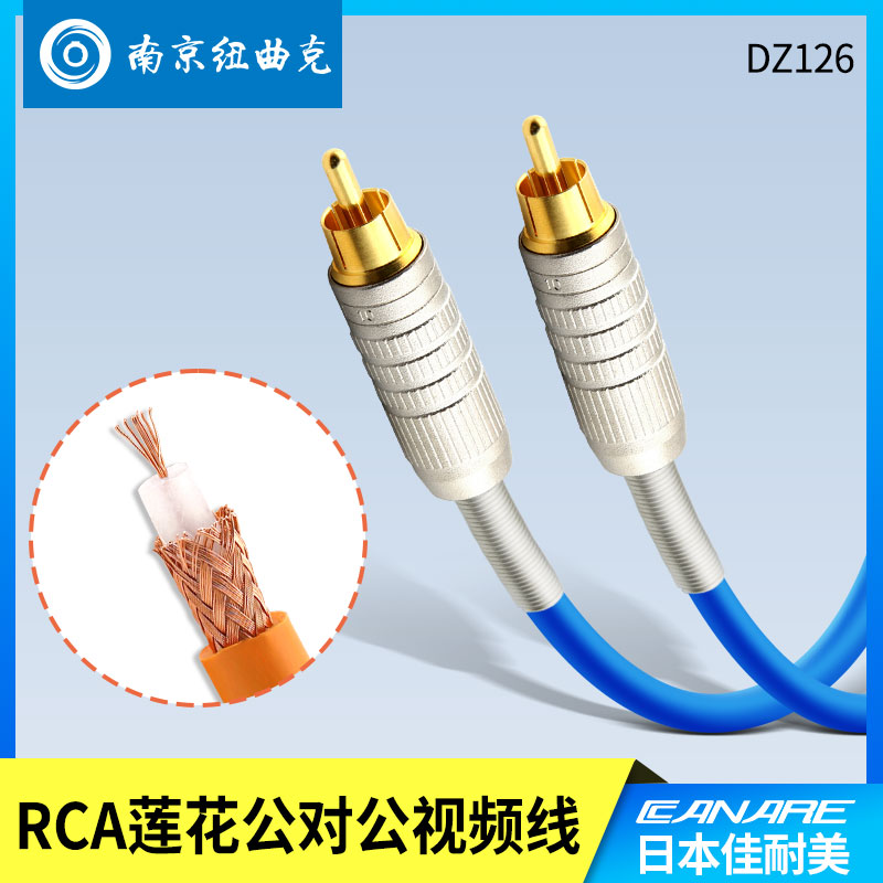DZ126 佳耐美高清视频同轴发烧镀金RCA莲花F-10插头信号连接线