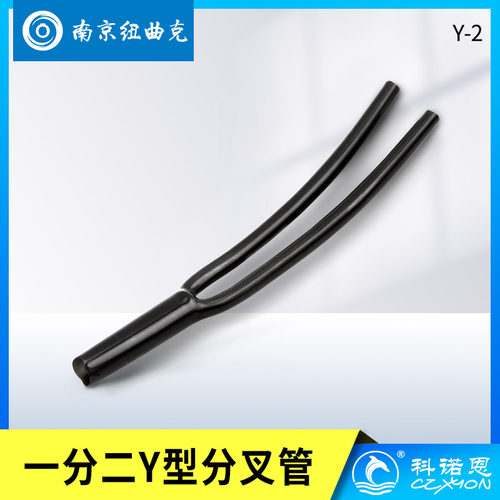 科诺恩DIY一分二Y型分叉