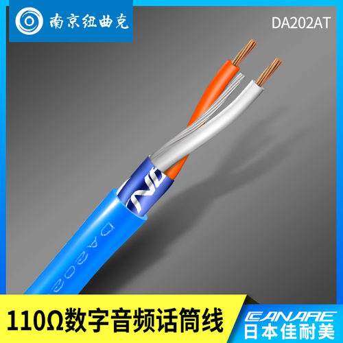 佳耐美CANARE一级代理DA202AT 广播级AES/EBU移动110欧数字音频线