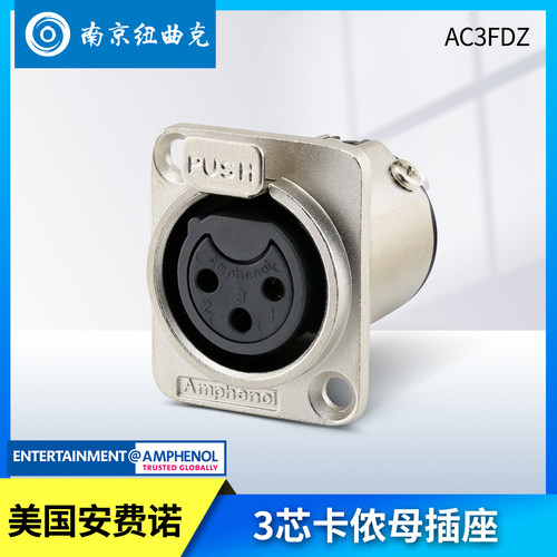 安费诺AC3FDZ卡侬母座