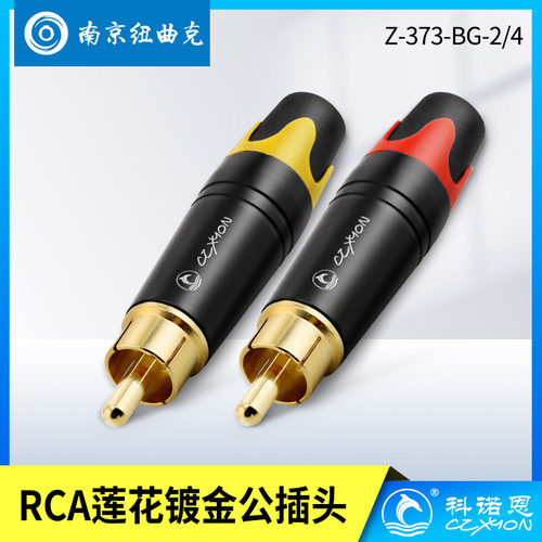 科诺恩镀金RCA接线头莲花公母插