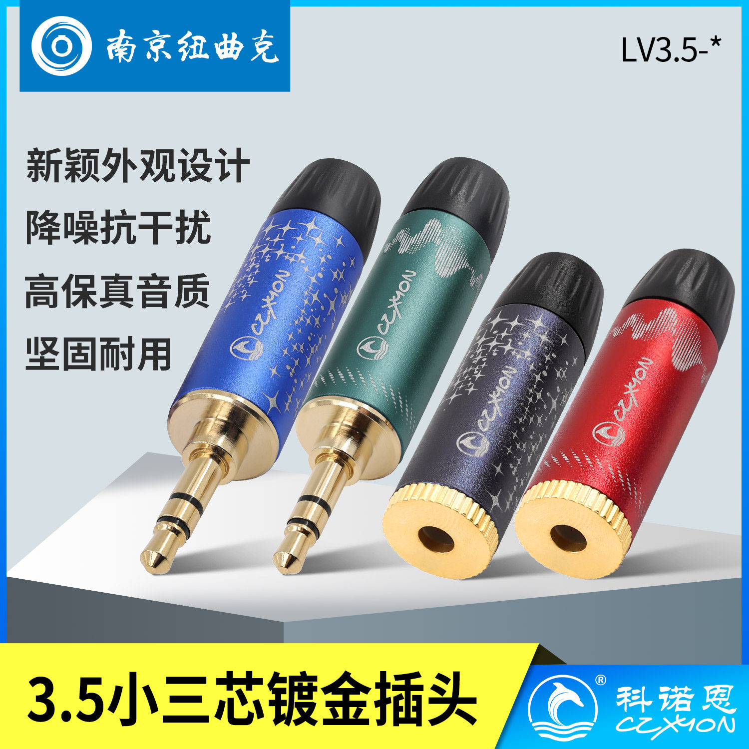 科诺恩立体声3.5mm耳机母接头小三芯双声道音频公插头转换头LV3.5