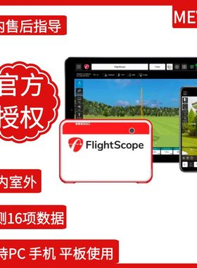移动便携式高尔夫模拟器｜高尔夫雷达数据测Flightscope Mevo+