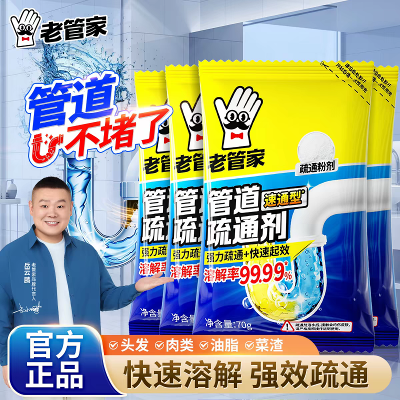 老管家疏通剂管道高速快速剂粉末泡泡强力溶解厨房下水道马桶神器