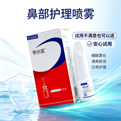 亨伏诺鼻腔喷雾剂鹅不食草
