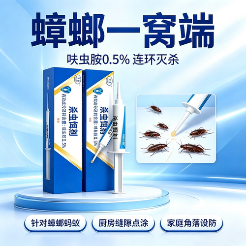 达尔森杀蟑螂诱饵蚂蚁杀蟑