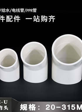 pvc弯头45度 upvc给水管接头配件管件20 25 32 50 75 110 160 200