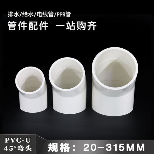 pvc弯头给水管配件50给水管弯头