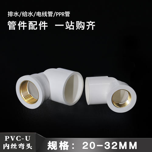 pvc内丝弯头异经给水管塑料