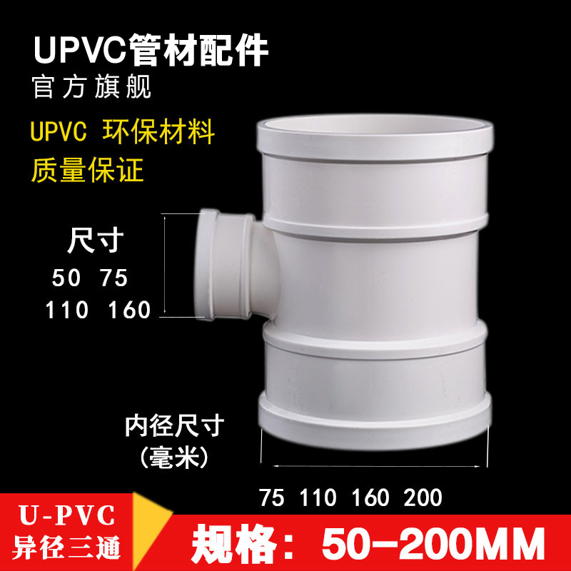pvc异径接头排水管排水管