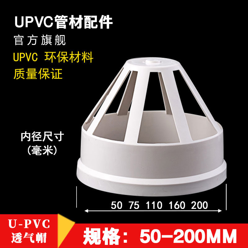 pvc管帽盖 透气帽 pvc管排水管接头配件管件50 75 110 160 mm