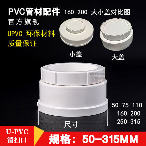 pvc清扫口排水管接头配件50