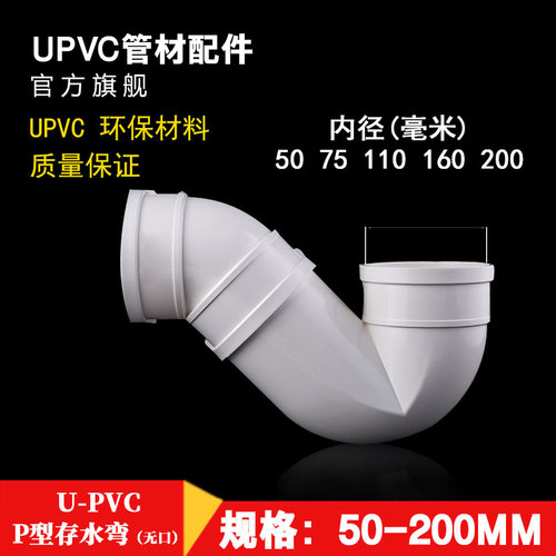 pvc弯头存水检修口配件50