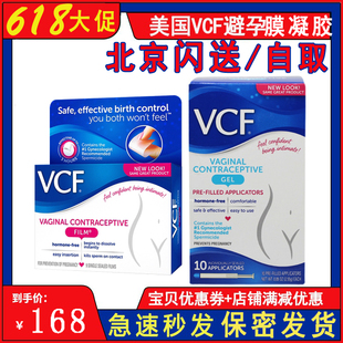 美国进口VCF液体安全套女性专用避孕凝胶隐形外用栓膜泡沫避孕贴