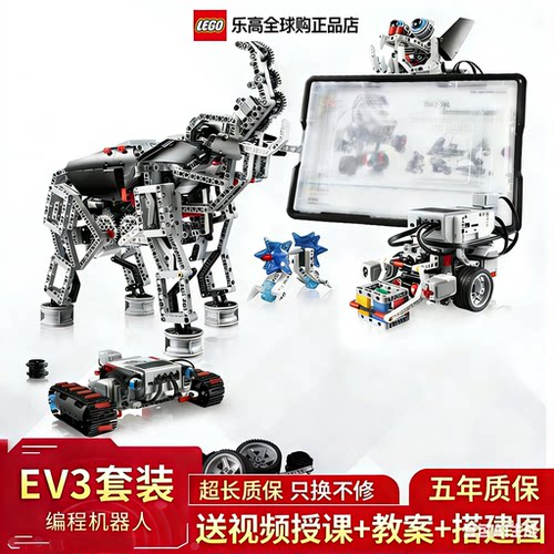 EV3编程机器人45544+45560兼乐高