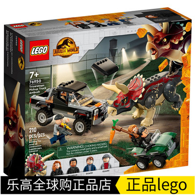 LEGO乐高 侏罗纪世界 76950 诱捕三角龙 益智拼搭积木玩具