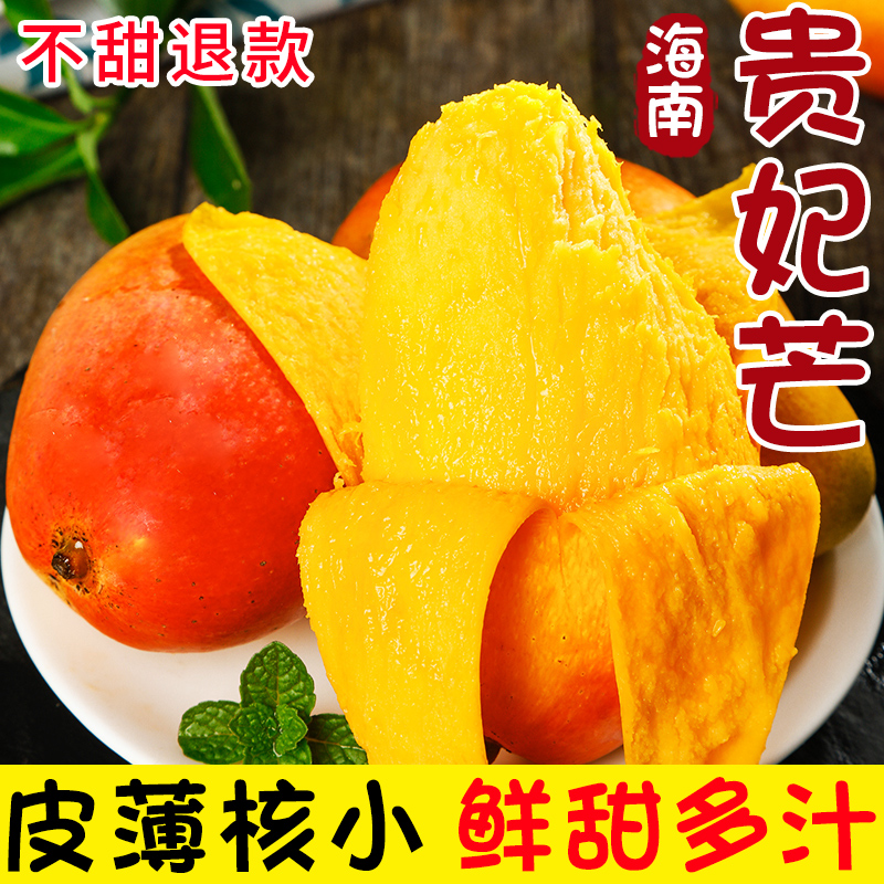 海南貴妃芒新鮮大芒果9斤應當季水果熱帶樹上熟香甜心芒5整箱包郵在類目 水產肉類/新鮮蔬果/熟食, 新鮮水果, 芒果中 - 來自Buy2taobao.com提供專業的淘寶代購服務