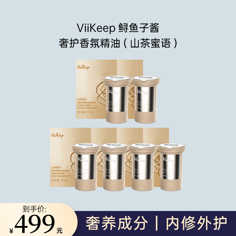 ViiKeep鲟鱼子酱精华液奢护精油雾化渗透奢润养发护发香氛,个人护理/保健/按摩器材,其它美发工具,淘宝优惠券,粉丝福利购,淘宝优惠卷