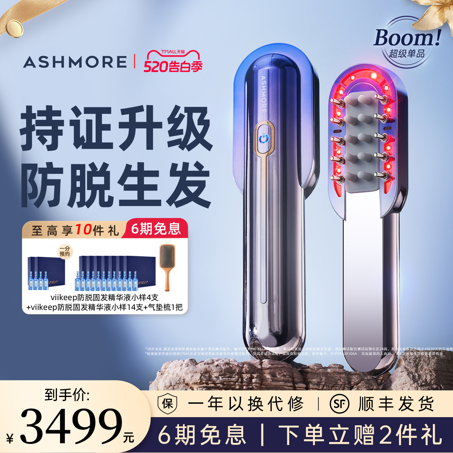 艾诗摩尔红光健发梳上药发生仪器图片
