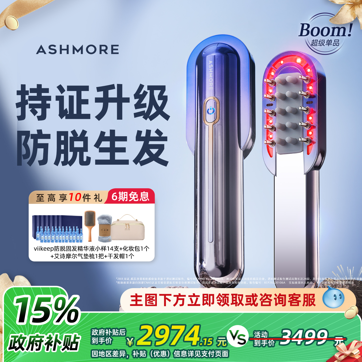 艾诗摩尔激光生发梳精华上药梳