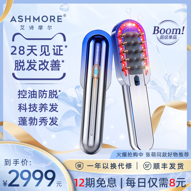 艾诗摩尔红光健发梳防密脱头皮护理按摩增上药育电动蓬养发生仪器怎么样,好用不?