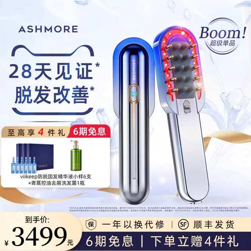 艾诗摩尔红光健发梳电动头皮护理精华导入按摩上药养发防脱发生仪