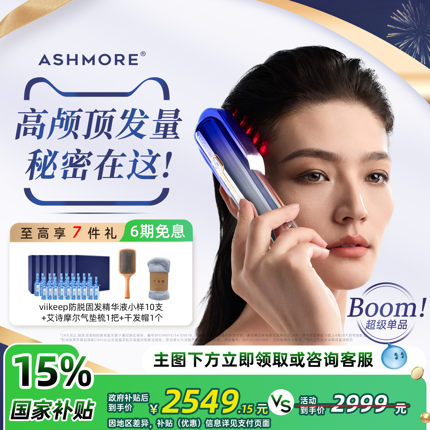 艾诗摩尔控油防脱发红光健发梳