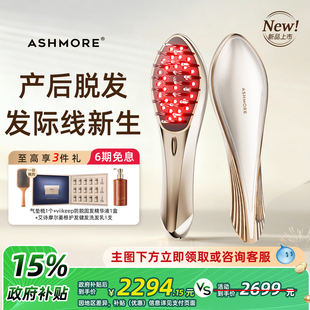 【国补15%】艾诗摩尔红光生发梳半导体激光生发治疗仪理疗仪医用