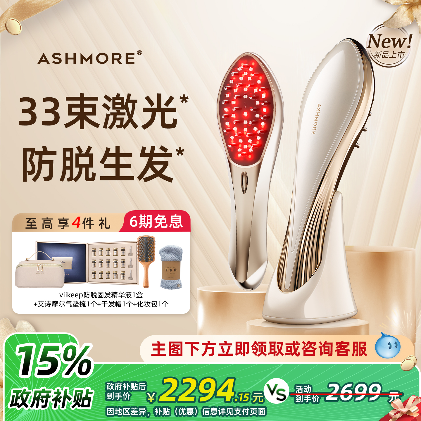 【国补15%】艾诗摩尔红光生发梳半导体激光生发治疗仪理疗仪医用