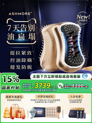 安石光电梳红灯头按摩头皮梳防脱发控油药物刺激电仪