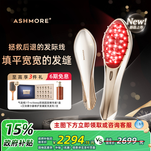 艾诗摩尔红光生发梳激光生发治疗仪医用增发密发仪按摩梳护理仪