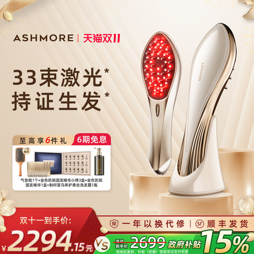 【88VIP专享现货】艾诗摩尔红光生发梳33束激光密发仪育发生发仪