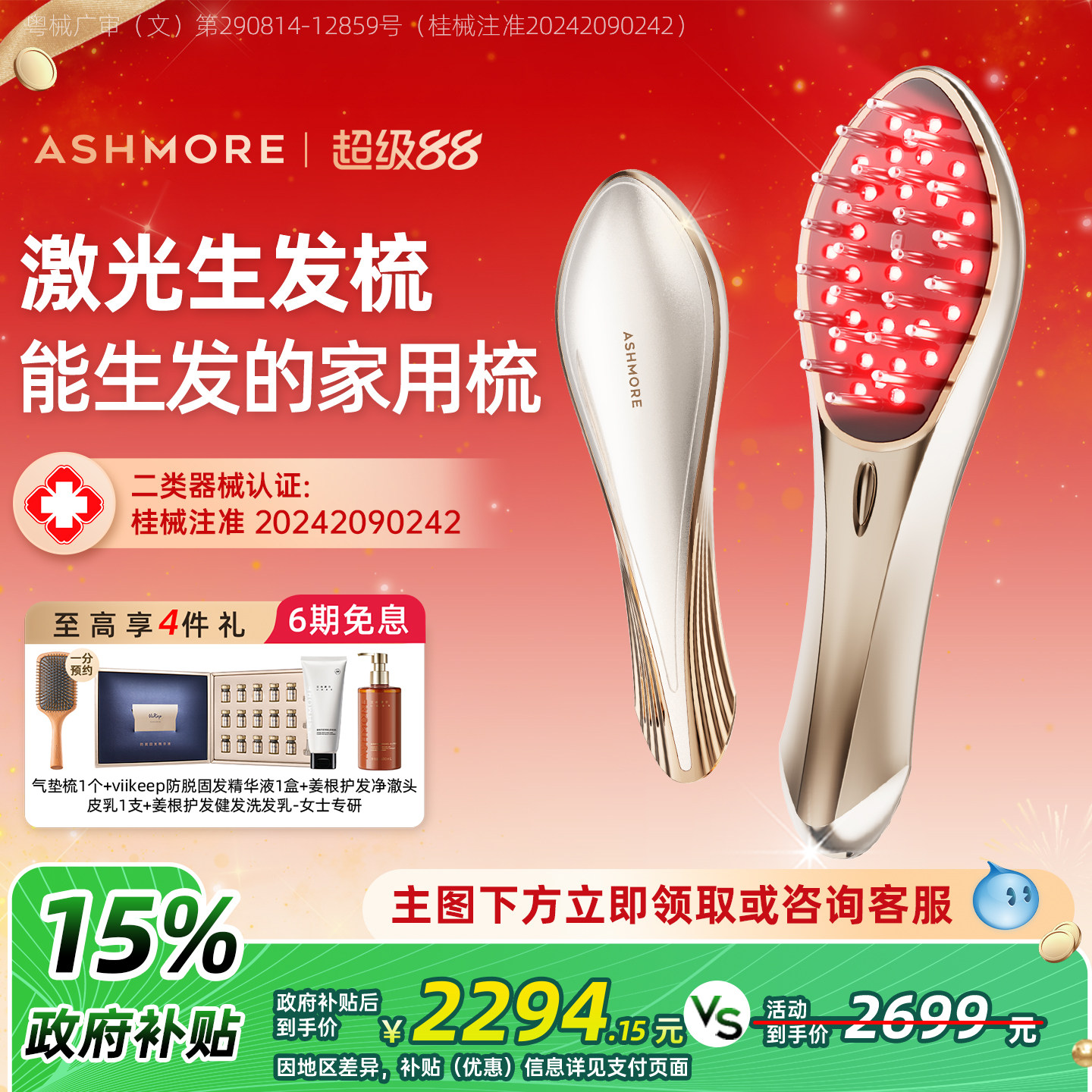 艾诗摩尔大排灯激光生发梳图片